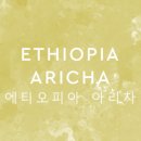 로스팅아라비카