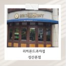 리치몬드과자점 | 서울 3대 빵집 리치몬드과자점 성산본점 밤파이 밤식빵 후기