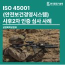 (주)한국화학안전기술원