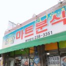 화산분식