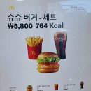 맥도날드 슈슈버거 부드러운 맛이 느껴지네요