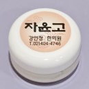 강인정한의원 | 송파 타박상 멍 어혈 치료