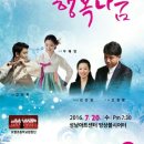 시립국악단 기획연주회 천원의 행복릴레이 기원 | 성남시립국악단 기획연주회 천원의 행복 릴레이 7월20일 오후 7시30분 - 성남아트센터 앙상블시어터