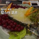 세부 해산물맛집 Lobster Cove 랍스터코브
