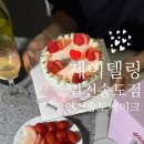 캠퍼스타운2번출구 앞 | [인천송도케이크 &#39;제이델링 인천송도점&#39;] 맞춤 수제 생과일 생크림케이크 솔직후기