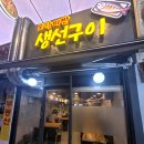 [서울대입구] 생선구이 맛집 '모락미반' 내돈내산 고등어구이 갈치구이 후기