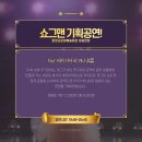 버라이어티 개그쇼 「쇼그맨2」 이미지