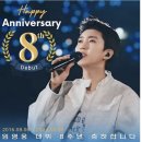 임영웅 데뷔 8주년 축하합니다 이미지