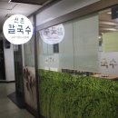 촌칼국수 이미지