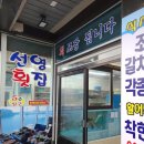 선영횟집 | 제주도 서귀포 횟집 바다뷰가 아름다운 선영횟집 다녀온 후기 :-)