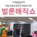 영중유치원 이미지