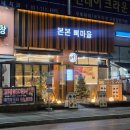 본뼈감자탕앞 | 광교 맛집 해장국 감자탕 맛집 본본뼈마을