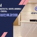 신림연세이비인후과의원 이미지