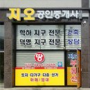 지오공인중개사사무소 이미지