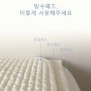 리안드림콧 패드 추천 미소네이처 듀라론 냉감 패드 후기 및 세탁 방법