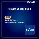 SG골프 이미지