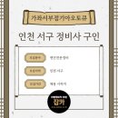 가좌서부점기아오토큐 | [잡카] 가좌서부점기아오토큐 - 인천 서구 정비사 구인