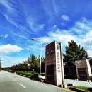 한국교원대학교 이미지