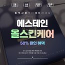 헤라스킨케어 이미지