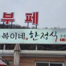 복이네뷔페 이미지