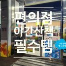 지에스25 구리원탑점