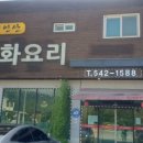 영인산중화요리 이미지