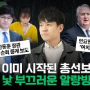 #️⃣📺[해시티비 봉박싱39 핵심정리] 이미 시작된 총선보도 낯 부끄러운 알랑방귀 이미지