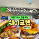 마이스터 | 영등포 타임스퀘어 버거맛집 | 쉐이크쉑! 쉑쉑버거 런치 세트 메뉴 할인 쉑마이스터버거 주차, 솔직후기