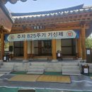 [행사] 주자영당 삼성사 기신제