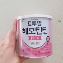 &#34;트루맘 헤모틴틴 플러스&#34; 아이 철분&amp;엽산 영양제 후기