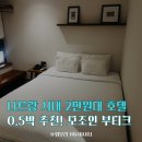 모조 | 나트랑 시내 0.5박 호텔 내돈내산｜모조인 부티크 2만원대 가성비 솔직후기