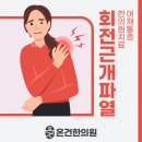 온건한의원 이미지