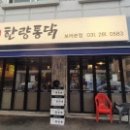 한량통닭보라