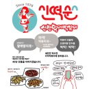 신떡순 신천할매떡볶이 거창점 이미지