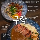 구락 | 마곡점심&마곡술집 모두 잡은 '구락' 마곡맛집 일식덮밥