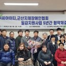 전북지체장애인협회 군산시지회 이미지