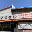 옛골산장별관 | 청계산식당 옛골산장 방문후기