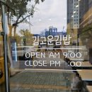 김고운김밥 이미지
