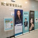 삼성성모의원 이미지