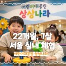 세종대학교박물관 | 대기 없이 들어간 날 | 어린이대공원 상상나라 평일 오후 방문 리얼 후기