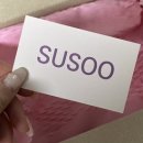 수수(susoo)