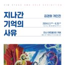 김경화 카카오 검색결과