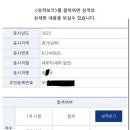 2022 국가직 세무 9급 최종합격수기 이미지