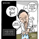 'Netizen 시사만평(時事漫評)떡메' '2023. 7. 08'(토) 이미지