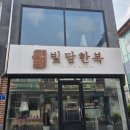 빛담 | [빈이홈피] 전주 한옥 돌스냅 &#39;빛담한복&#39; 후기
