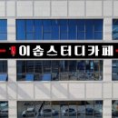 카페이솝 - 양주시 개나리길 34 | 카페이솝