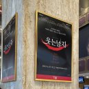 여주-0720 | 20220720 뮤지컬 웃는남자 커튼콜데이 관람후기