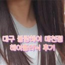 블랑헤어매천점