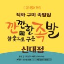 깐깐한족발신대점