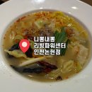 니뽕내뽕뉴코아아울렛인천논현점 | 인천논현역맛집 니뽕내뽕리빙파워센터인천논현점